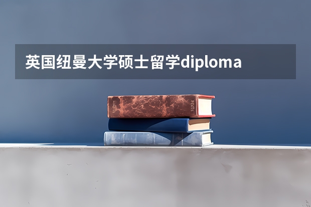 英国纽曼大学硕士留学diploma怎么学历认证