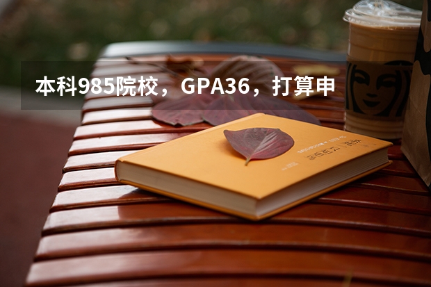 本科985院校，GPA3.6，打算申请英国研究生LLM专业，请问大致能申请什么样的学校？对研究生成绩有要求吗？