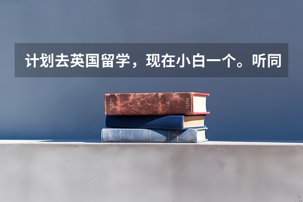 计划去英国留学，现在小白一个。听同学推荐新东方前途出国很靠谱，有小伙伴有了解吗？