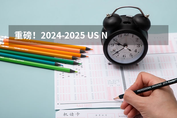 重磅！2024-2025 U.S. News 全球最佳院校排名发布！（美国留学知名艺术院校盘点）